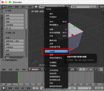 Blender中插入面的详细操作教程