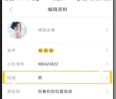 小红书中改性别的简单教程