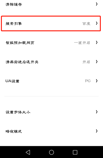 夸克浏览器如何设置搜索引擎？夸克浏览器置搜索引擎的方法