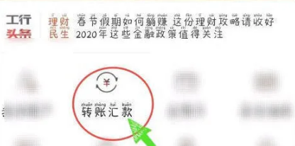 工商银行手机银行怎么对公转账?工商银行手机银行对公转账的方法