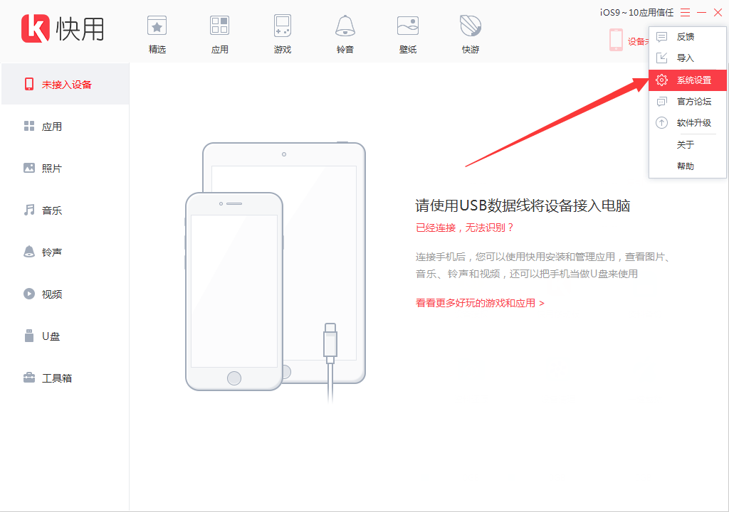快用苹果助手中找到下载备份文件保存位置的操作步骤