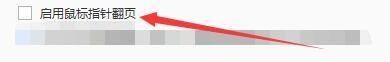 2345看图王怎么启用鼠标指针翻页?2345看图王启用鼠标指针翻页教程