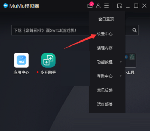 mumu模拟器怎么修改手机型号?mumu模拟器修改手机型号方法