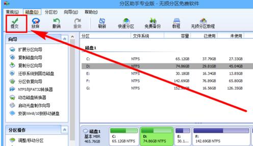 分区助手4k对齐一个分区的方法