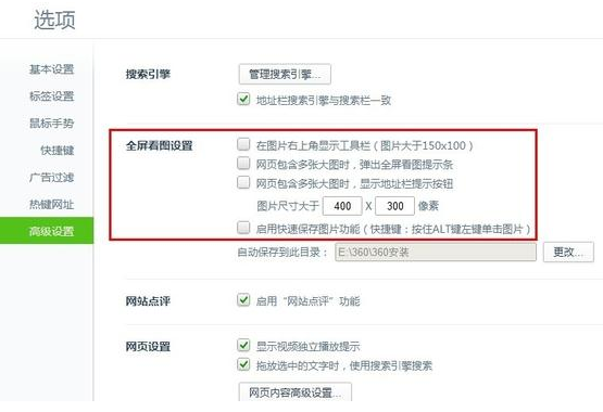 360浏览器取消全屏模式的简单方法