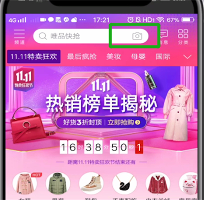 唯品会中拍照搜索的详细方法