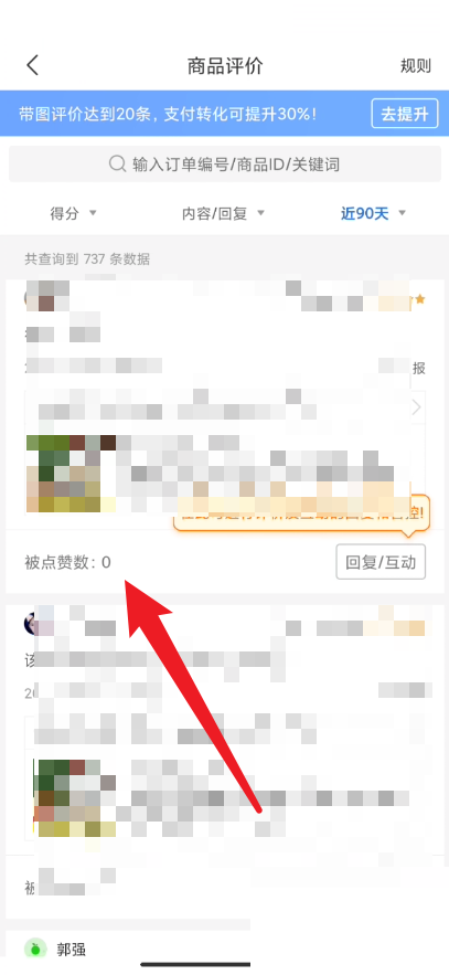 拼多多商家版怎么查看评论被赞?拼多多商家版查看评论被赞方法