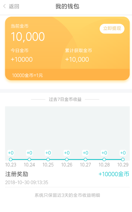 章鱼输入法中赚取金币的具体方法