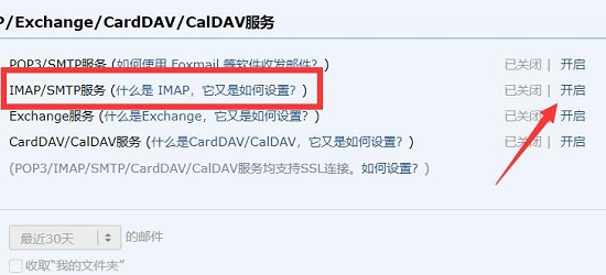 QQ邮箱怎么打开默认关闭IMAP服务?QQ邮箱打开默认关闭IMAP服务的方法
