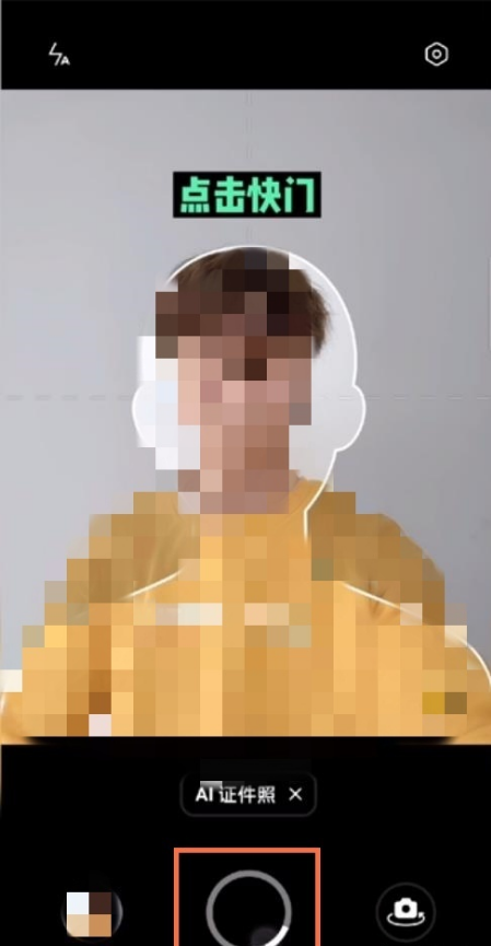 opporeno5kAI证件照如何拍摄 opporeno5kAI证件照拍摄教程