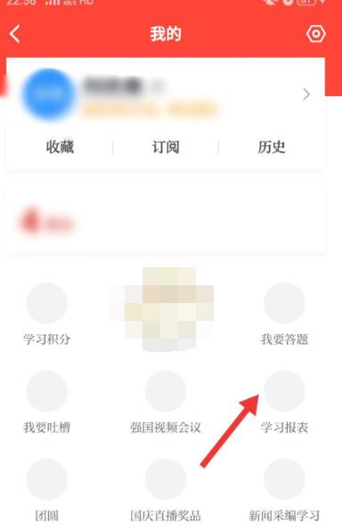 学习强国怎么看别人的积分?学习强国看别人的积分方法