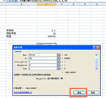 Excel使用CUMIPMT函数的操作方法