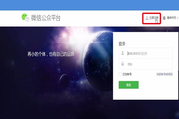 微信公众号账号申请流程