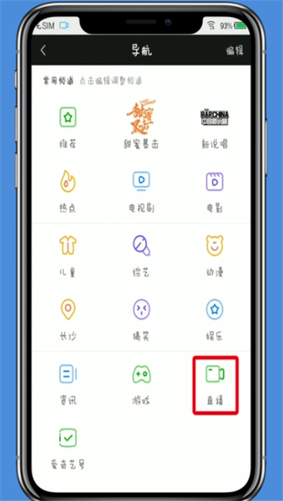 爱奇艺中看直播的详细方法