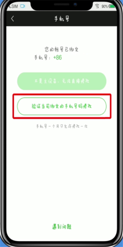 爱奇艺中改绑定的手机号的相关步骤