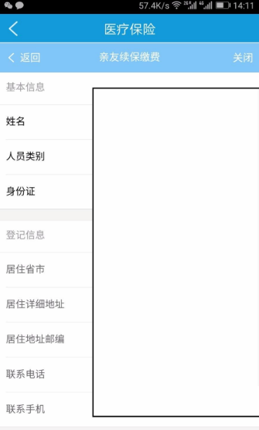 上海人社如何帮宝宝交医保?上海人社帮宝宝交医保教程