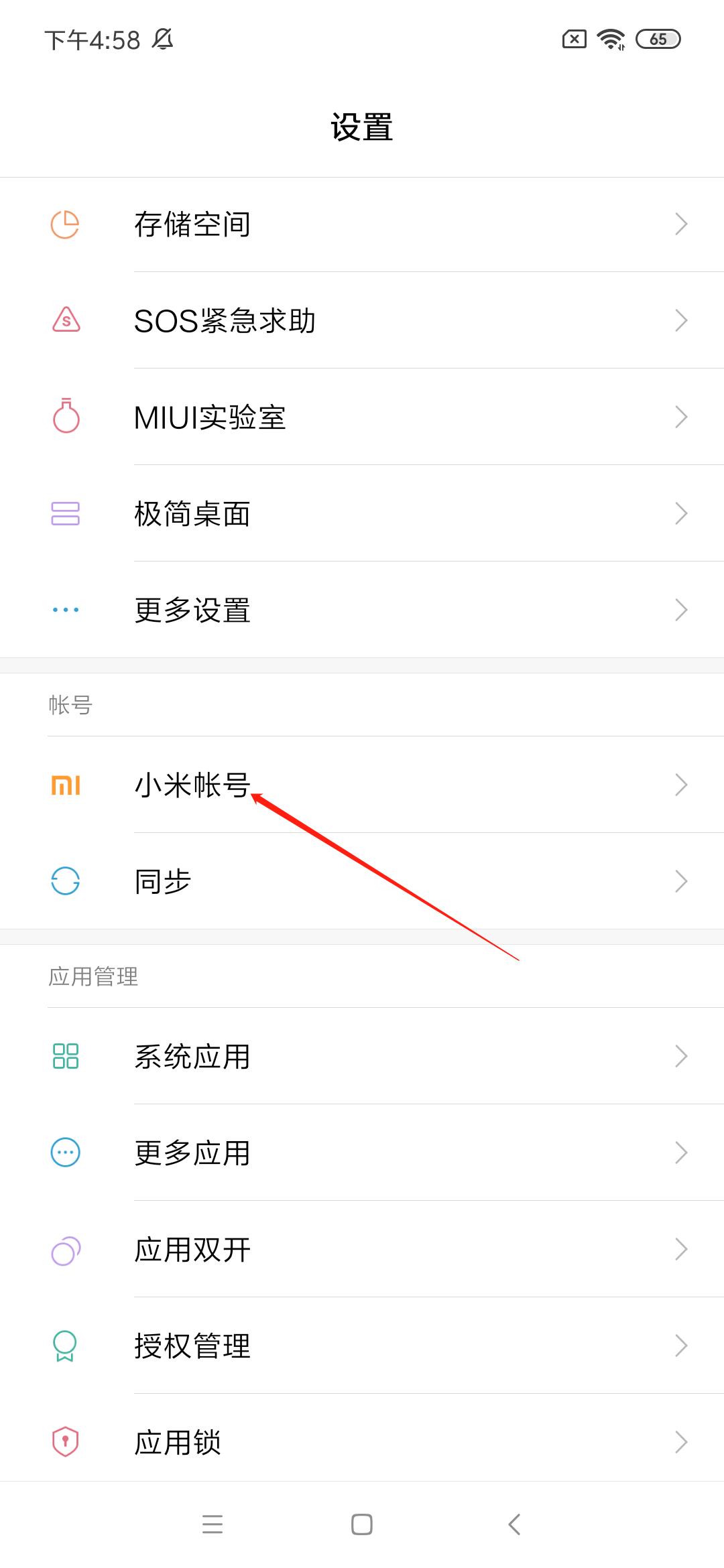 小米账号密码忘了的解决方法
