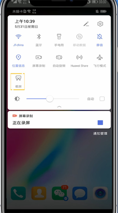 华为打开截屏键的详细方法