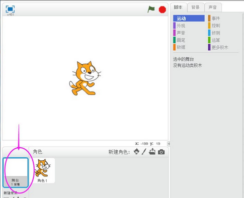 Scratch创建沙漠场景图的具体使用教程