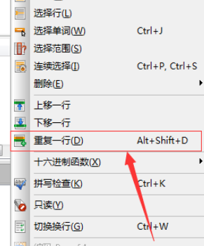 UltraEdit选中行在重复一行的操作方法