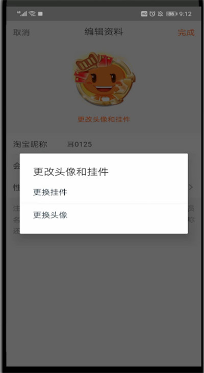 菜鸟裹裹里换头像的方法步骤