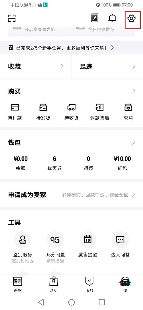 得物怎么修改手机号码？得物修改手机号码步骤教程