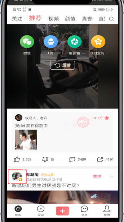 皮皮虾app中拉黑人的简单步骤教程
