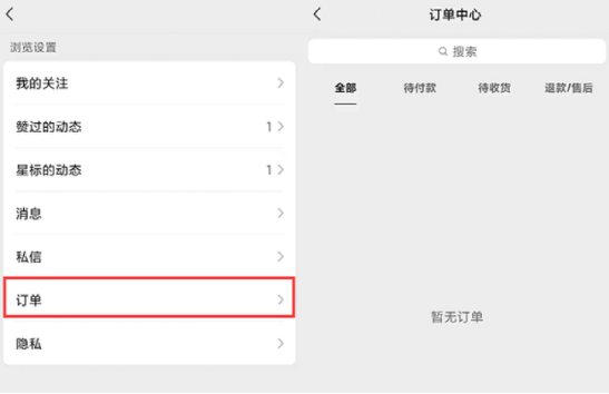 微信视频号购买订单在哪里查看?微信视频号订单查询流程介绍