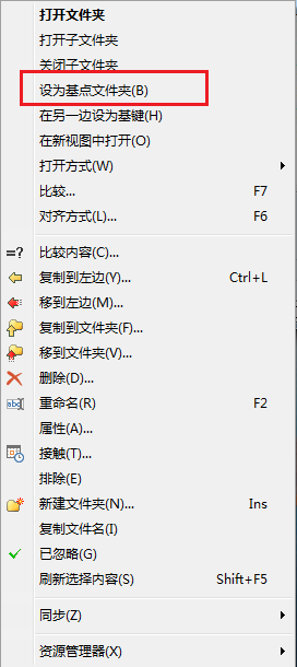 Beyond Compare对比文件夹时设置基点文件夹的操作方法