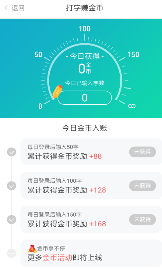 章鱼输入法中赚取金币的具体方法