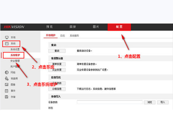 海康威视如何恢复出厂设置？海康威视如何恢复出厂设置方法