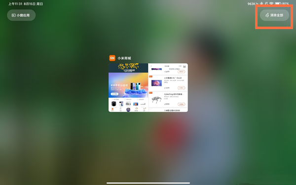 小米平板5怎么关闭应用?小米平板5关闭应用教程