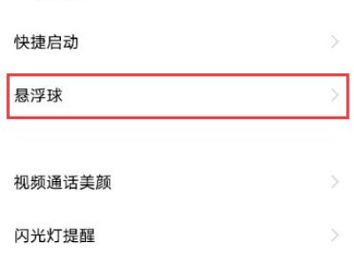 iqoo8怎么开启悬浮球？iqoo8悬浮球开启教程