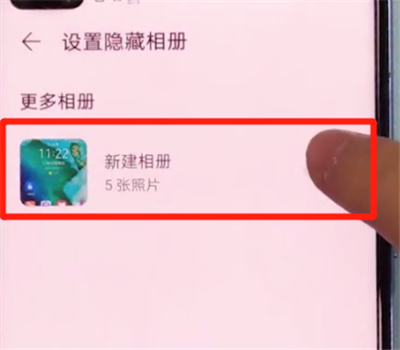 荣耀v30pro中隐藏相册的方法步骤