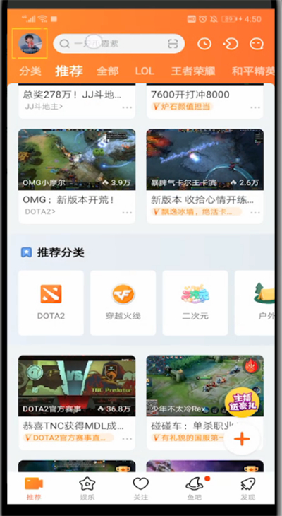 斗鱼中绑定qq的方法