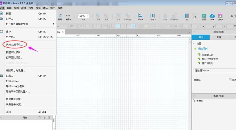 Axure PR 8项目导入另一个项目的页面的方法步骤