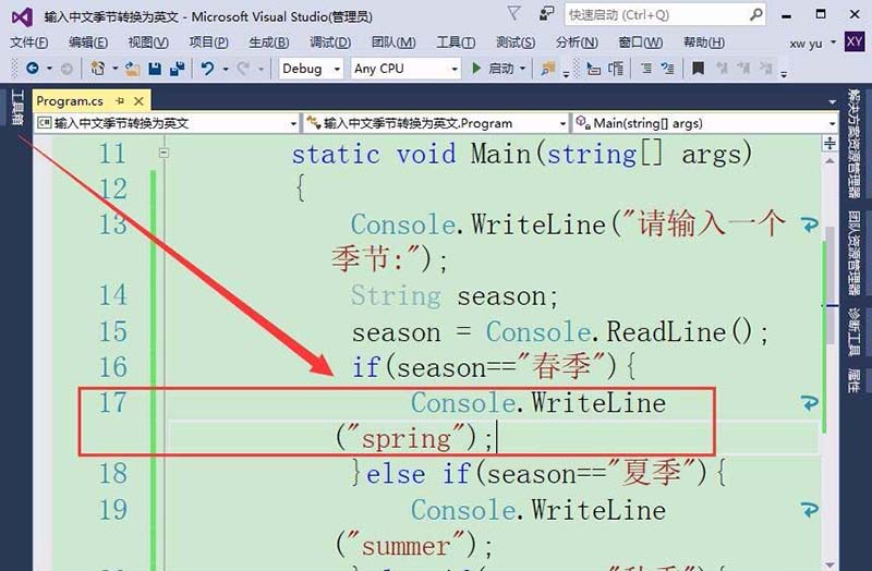 vs2015中文旗舰版中文季节与英文转换的方法