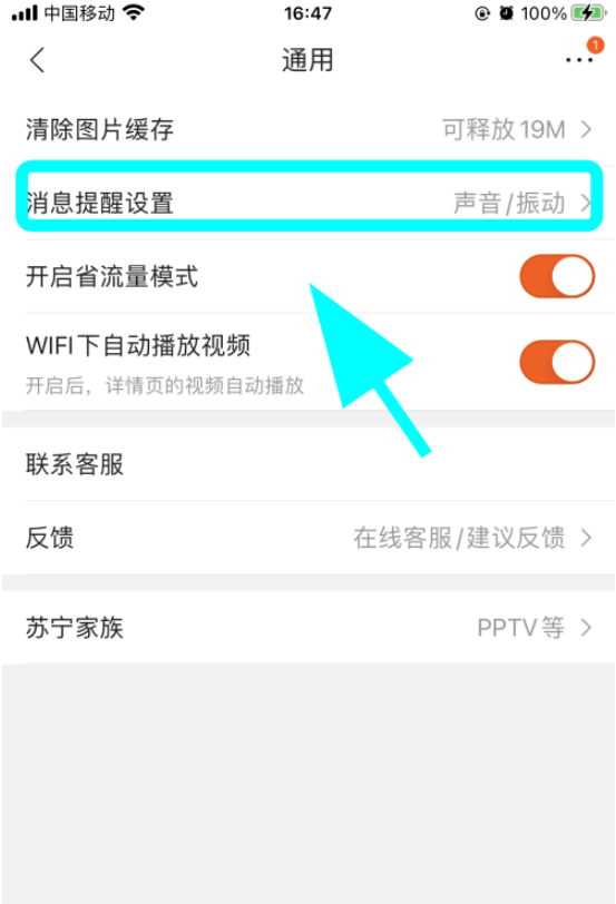苏宁易购通知消息如何关闭 苏宁易购关闭通知消息的方法步骤