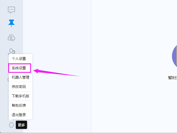 钉钉电脑版关掉声音提醒的相关操作步骤