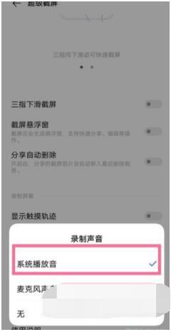 vivo手机怎么只录制手机内部声音?vivo手机只录制手机内部声音的方法