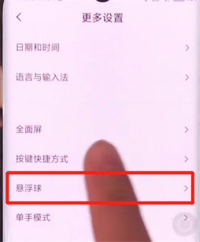 小米cc9pro中关闭悬浮球的具体方法