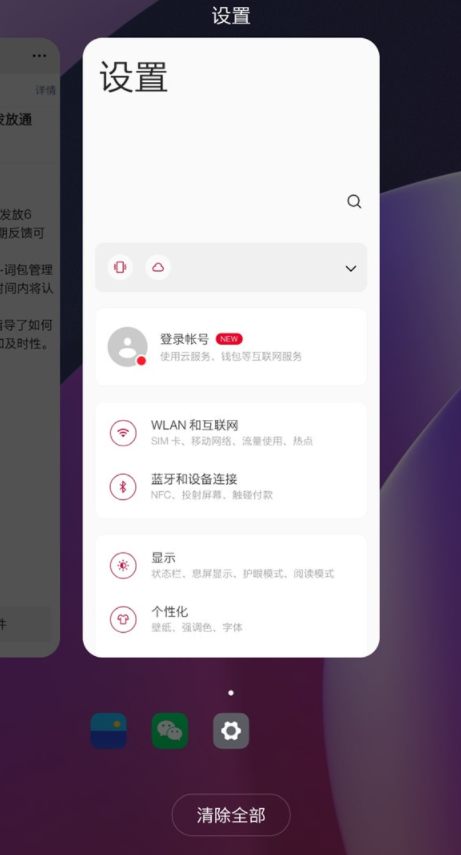 一加8pro如何开启悬浮窗口 一加8pro自由窗口设置方法介绍