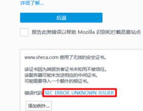 火狐浏览器连接不安全的解决方法
