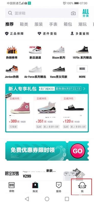 得物怎么修改手机号码？得物修改手机号码步骤教程