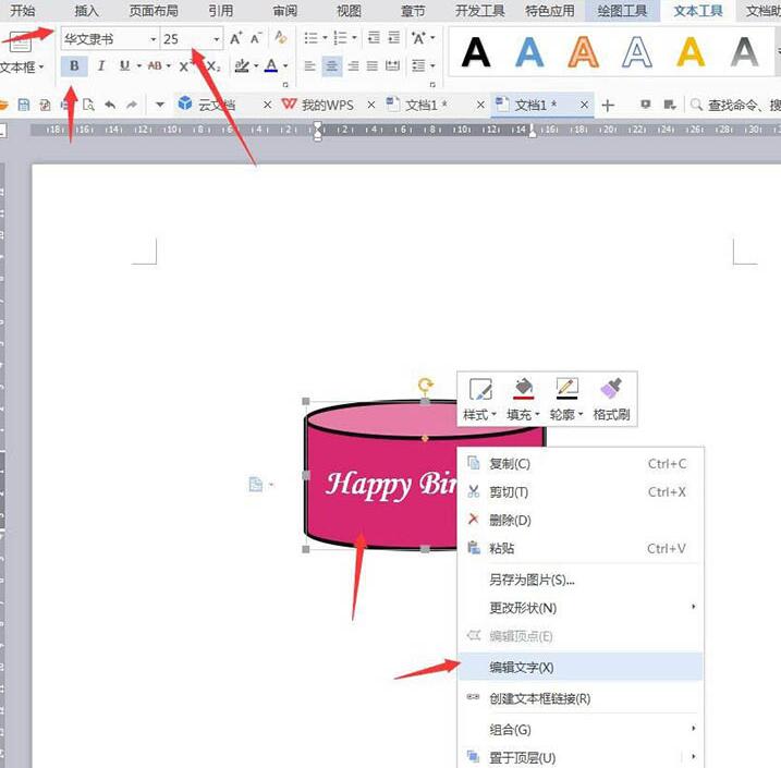 wps绘制一个双层生日蛋糕的操作方法