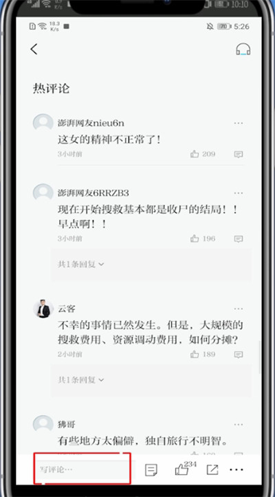 澎湃新闻怎么评论?澎湃新闻里评论的操作步骤