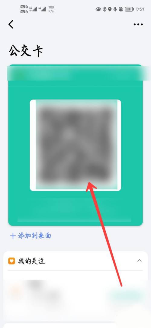 高德地图怎么查看乘车码?高德地图查看乘车码具体步骤