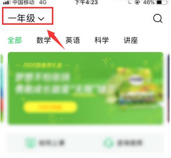 腾讯企鹅辅导怎么上直播课 腾讯企鹅辅导上课方法