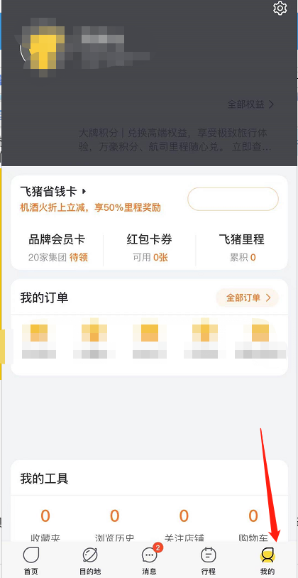 飞猪旅行改签机票?飞猪旅行改签机票教程