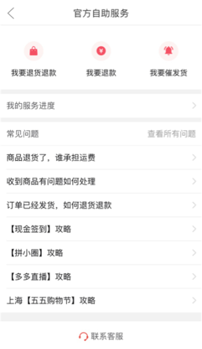 拼多多误删订单怎么办 拼多多客服联系方法